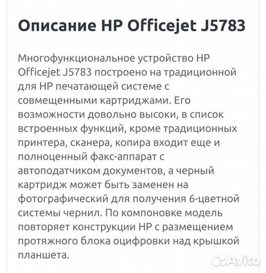 Принтер цветной мфу HP OfficeJet J5783 All-in-One