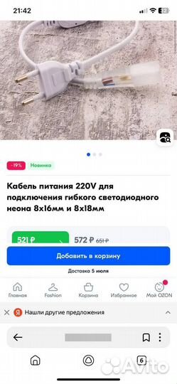 Кабель питания 220V для подключения гибкого светод