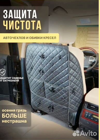 . Накидка на сиденье автомобильное