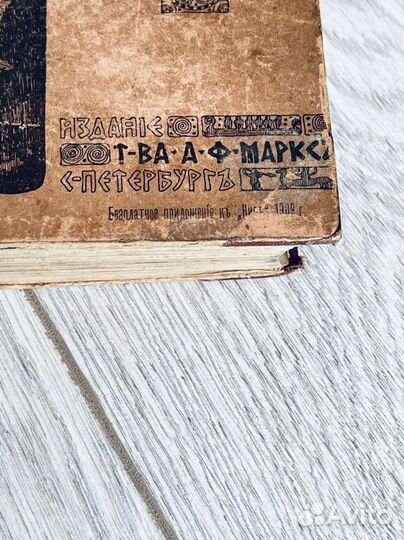 Генрик Ибсен 1909 Том 2 полное собрание сочинений