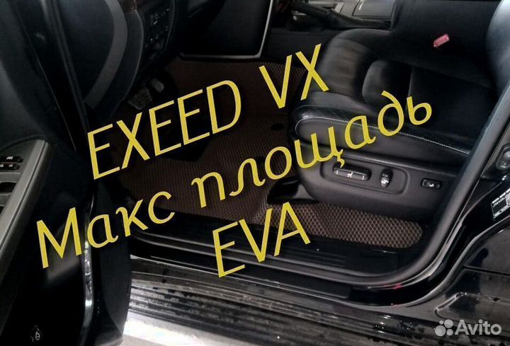 Exeed vx коврики eva 3D с бортами эва ева