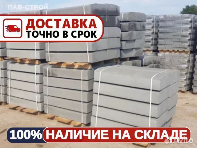 Бордюр / Поребрик / Прямые поставки