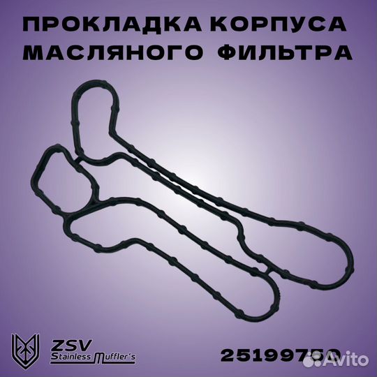 Прокладка маслоохладителя Опель Z16-18 XER, A16-18