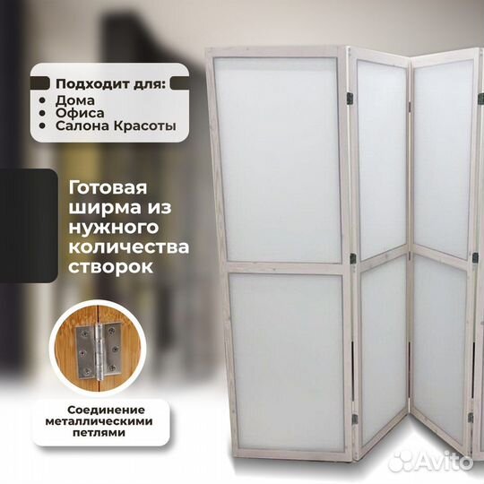 Ширма перегородка для салона