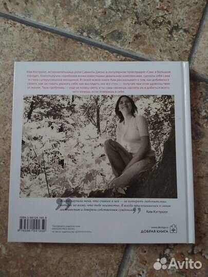 Ким Кэттролл. Найти себя