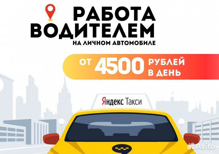 Ищем водителей с л/а для Яндекс.Go
