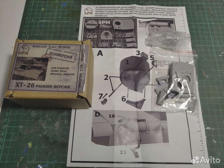 Сборная модель, танк Т-26, конверсия