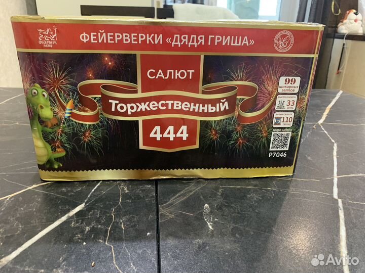Салют торжественный 444 (дядя гриша)