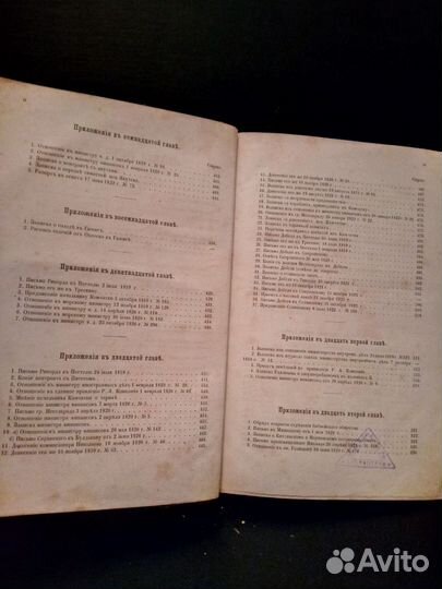 Редкость. Сведения о деятельности М.М.Сперанского