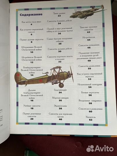 Энциклопедия Самолеты Вертолеты новая