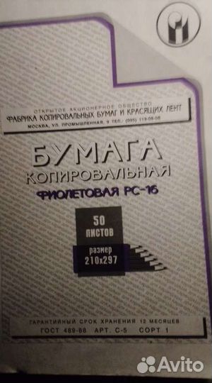 Бумага копировальная новая 40лист за все-20р