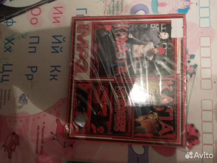 Cd диски мр Кровосток.В Высоцкий