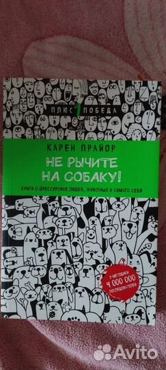 Карен прайор не рычите на собаку