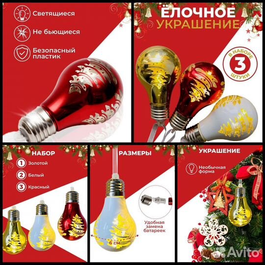 Новогодние игрушки
