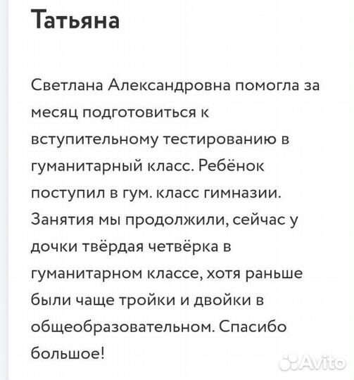 Репетитор по русскому языку