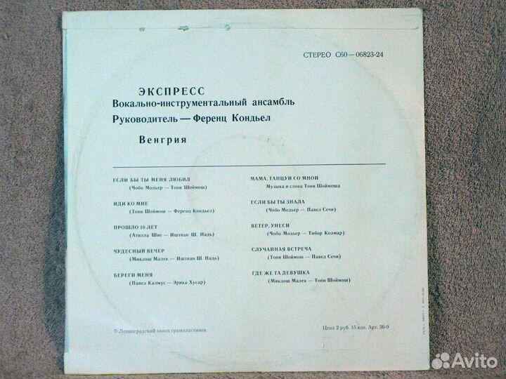 Expressz Экспресс - Если бы ты меня любил лен