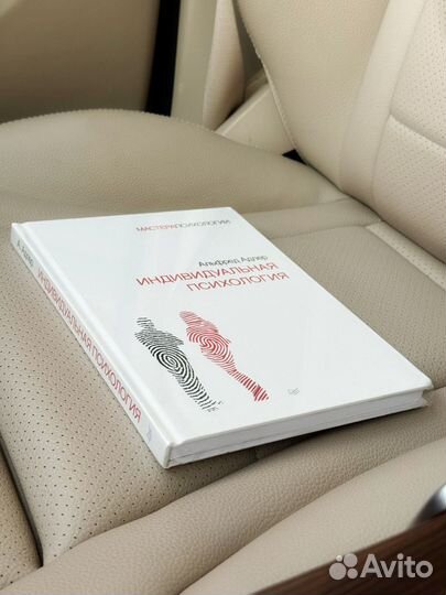 Книга Альфред Адлер: Индивидуальная психология