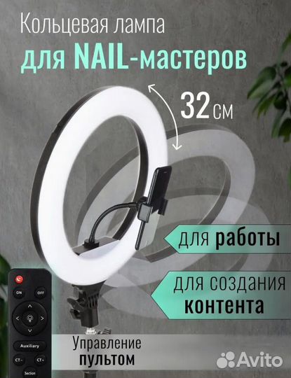 Кольцевая лампа