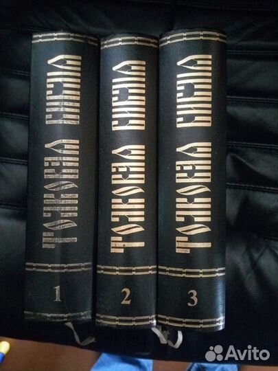 Толковая Библия А.П. Лопухина. в 3 х томах