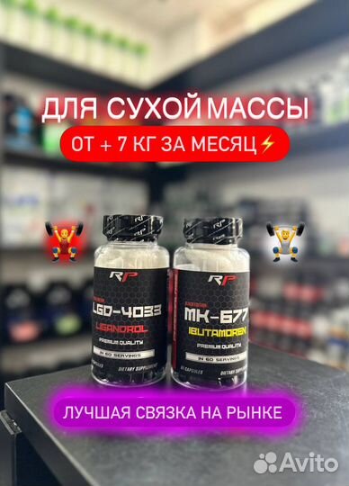 Для набора сухой массы Ligandrol / Ibutomoren
