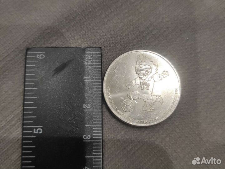 Монета юбилейная Забивака 2018г