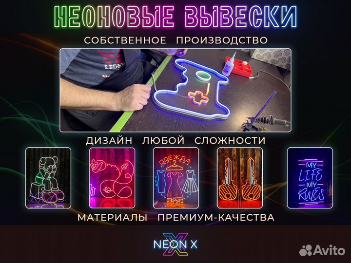 Неоновая рекламная вывеска