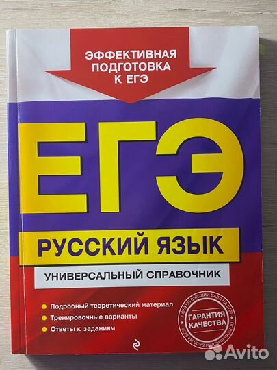 Егэ русский язык справочник