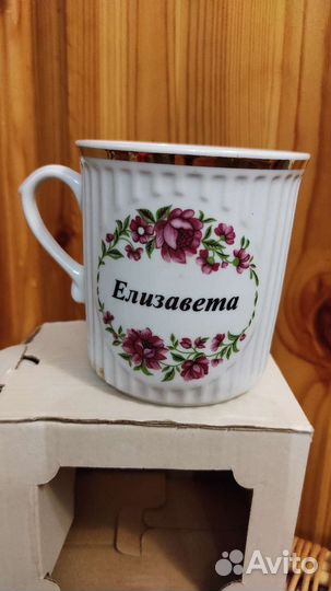 Фарфоровая кружка с именем Елизавета