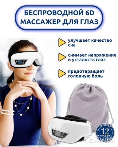 Массажер очки для снятия напряжения глаз