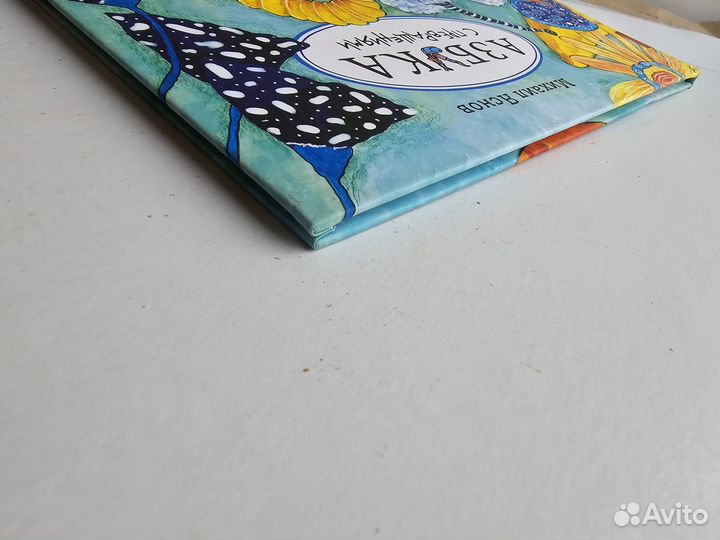 Азбука с превращениями Яснов илл Юдина