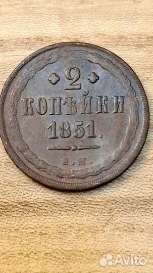 2коп. Александр 2,1860.60.64г