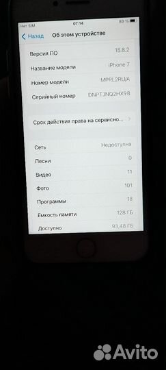 iPhone 7, 128 ГБ