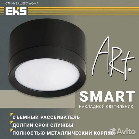 Светильник ART SMART черный