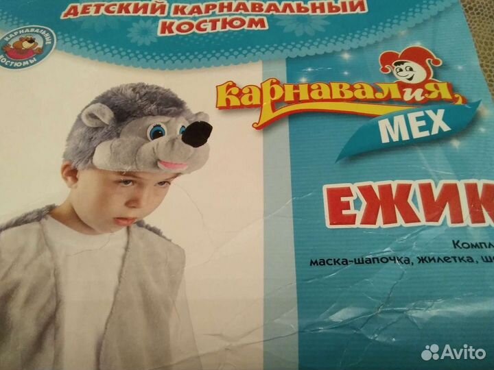 Костюма Ёжика/Волка, аренда