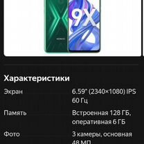 HONOR 9X, 4/128 ГБ