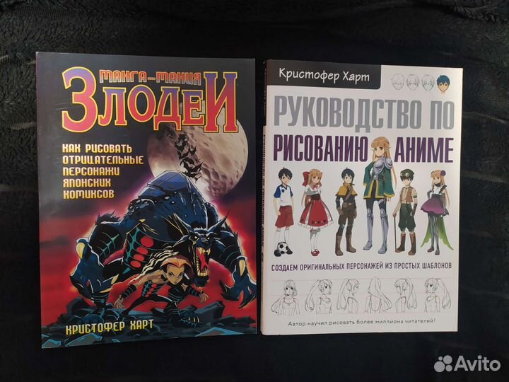 Книги по рисованию аниме и злодеев