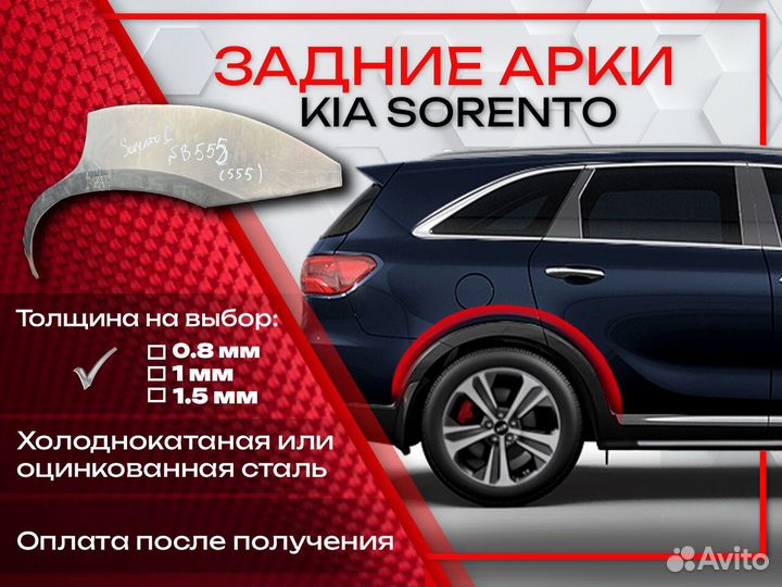 Ремонтные арки на KIA sorento