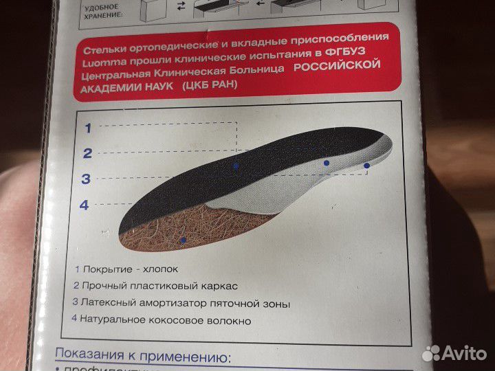 Стельки ортопедические