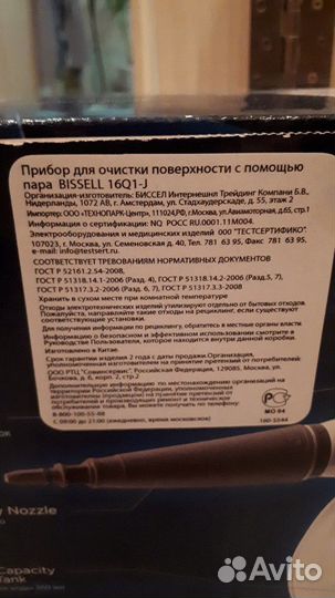 Отпариватель Bissell Steam Shot 16Q1-J