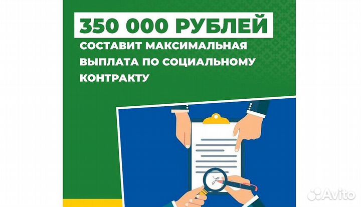 Помощь в получении соцконтракта