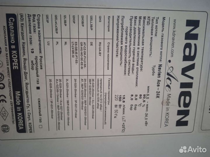 Котёл газовый на запчасти, навьен