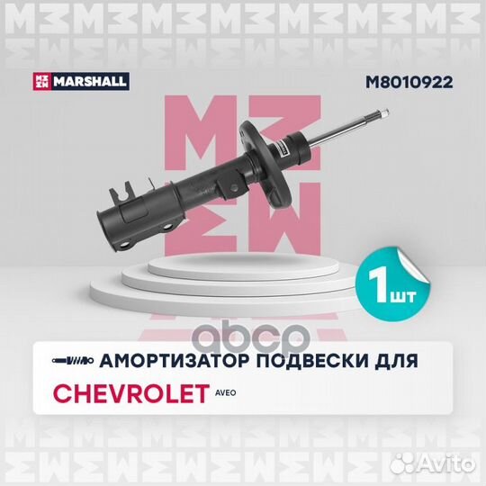 Амортизатор газ. передн. прав. Chevrolet Aveo I