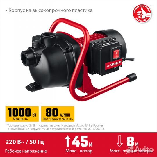 Насос поверхностный зубр нпц-М1-1000