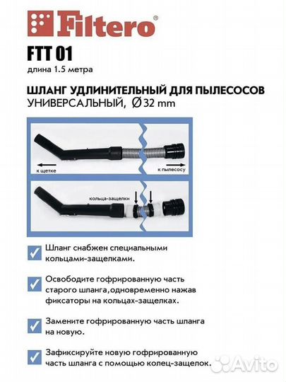 Шланг для пылесоса