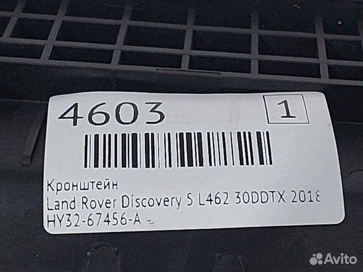 Кронштейн Land Rover Discovery 5 L462 30ddtx 2018