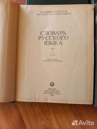 Словарь русского языка