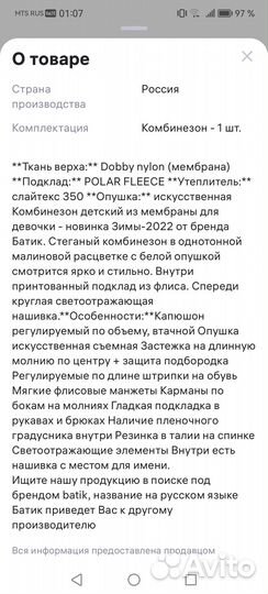 Зимний комбинезон Batik 74-80 см