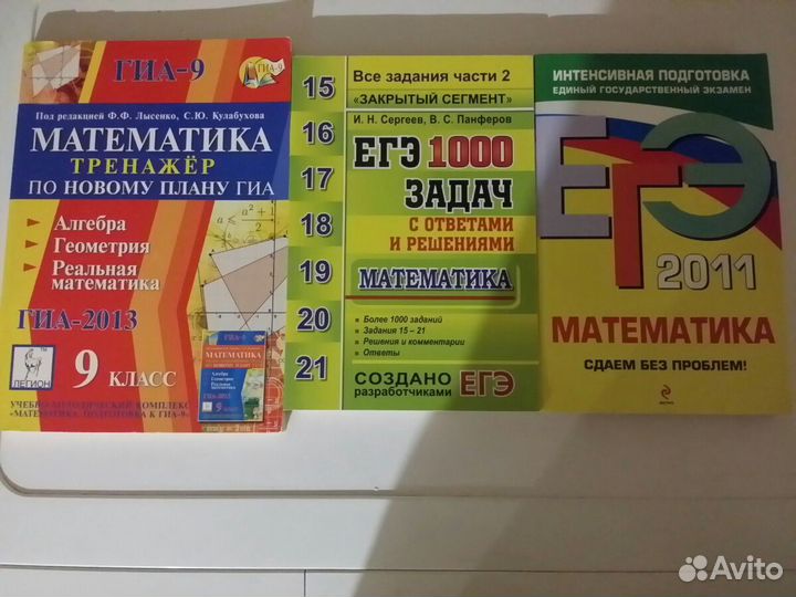 Книги для подготовки к огэ и егэ по математике