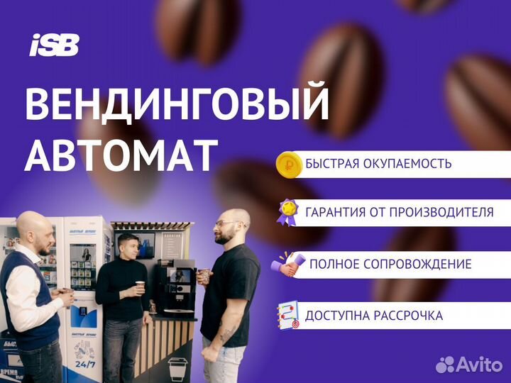 Вендинговый автомат кофе + снеки