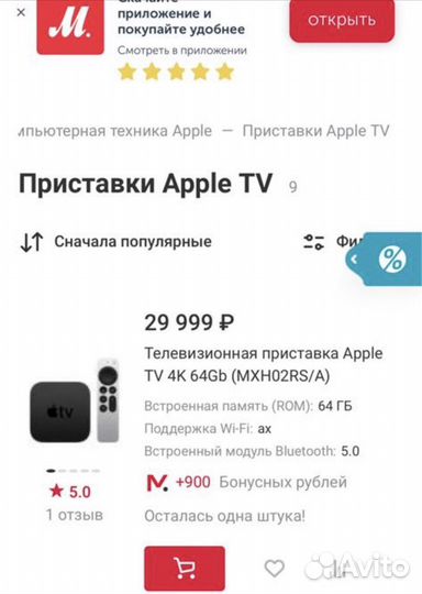 Приставка Apple tv 64 Gb